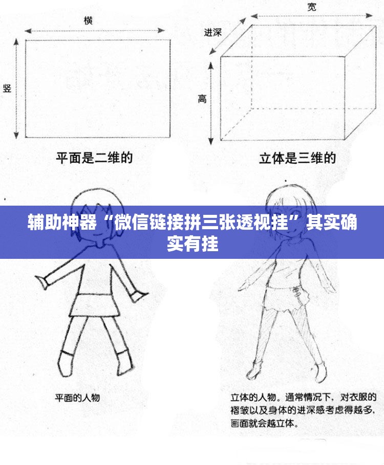 辅助神器“微信链接拼三张透视挂	”其实确实有挂