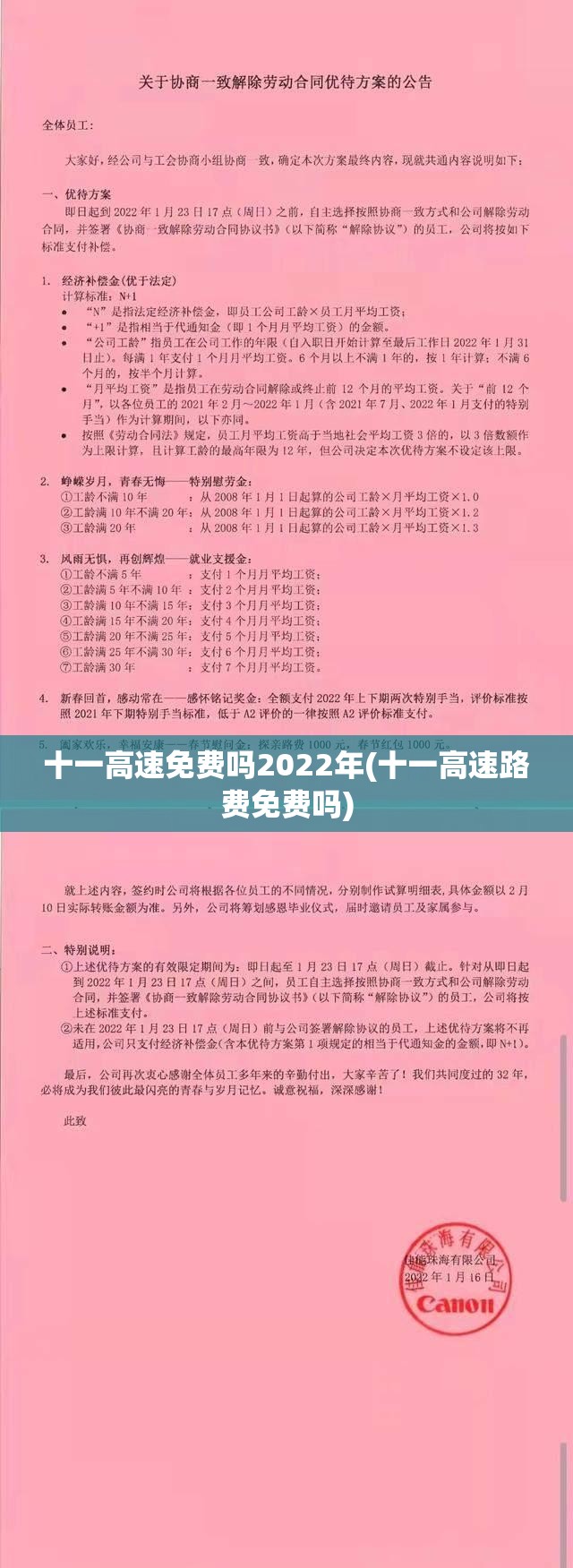 十一高速免费吗2022年(十一高速路费免费吗) 十一高速免费吗2022年(十一高速路费免费吗)