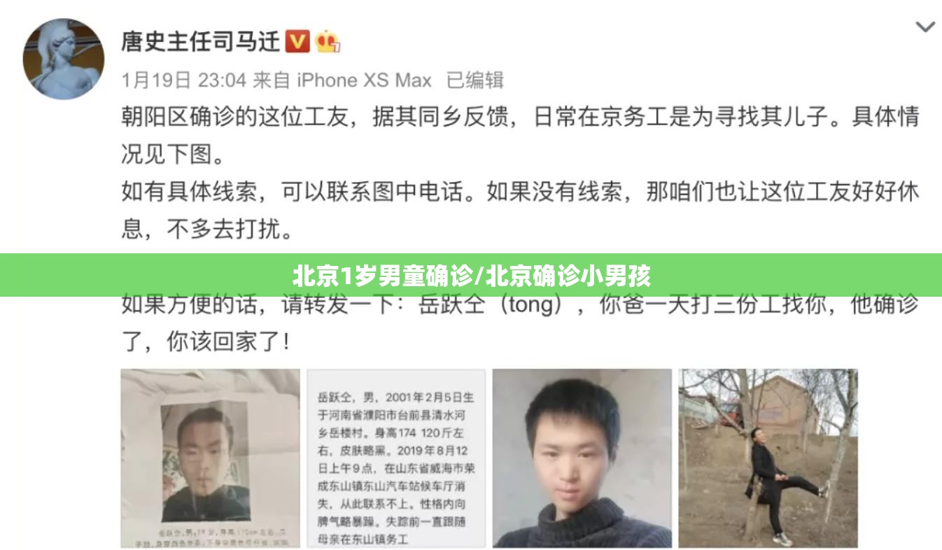 北京1岁男童确诊/北京确诊小男孩 北京1岁男童确诊/北京确诊小男孩