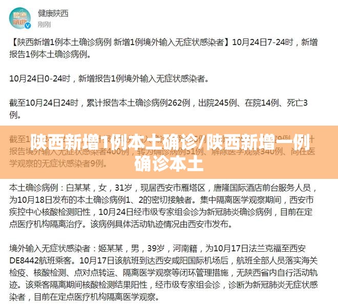 陕西新增1例本土确诊/陕西新增一例确诊本土 陕西新增1例本土确诊/陕西新增一例确诊本土