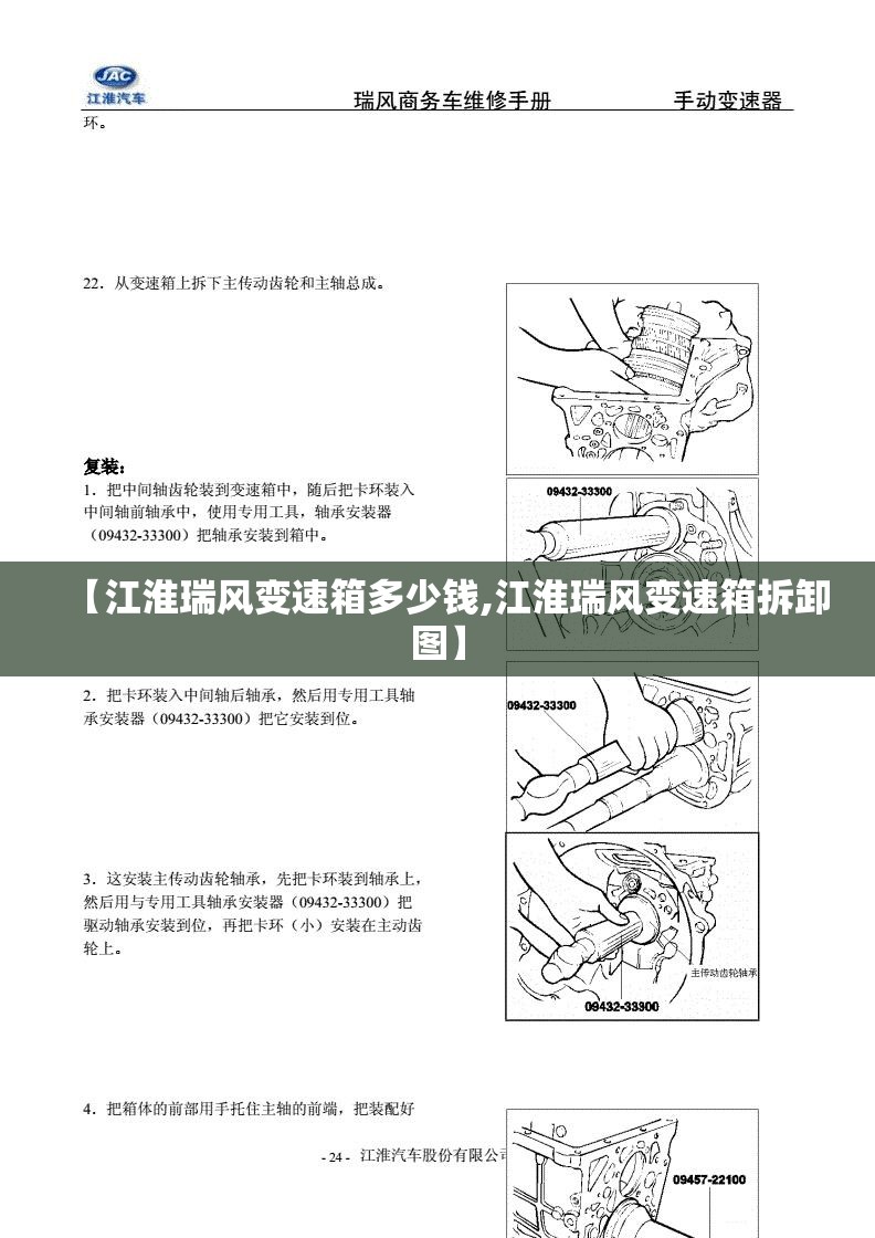 【江淮瑞风变速箱多少钱,江淮瑞风变速箱拆卸图】