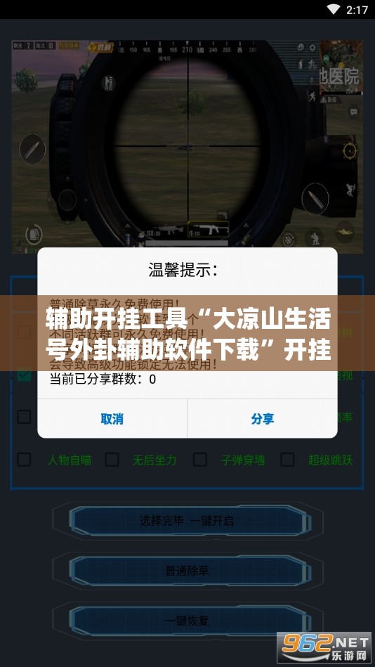 辅助开挂工具“大凉山生活号外卦辅助软件下载”开挂(透视)辅助神器