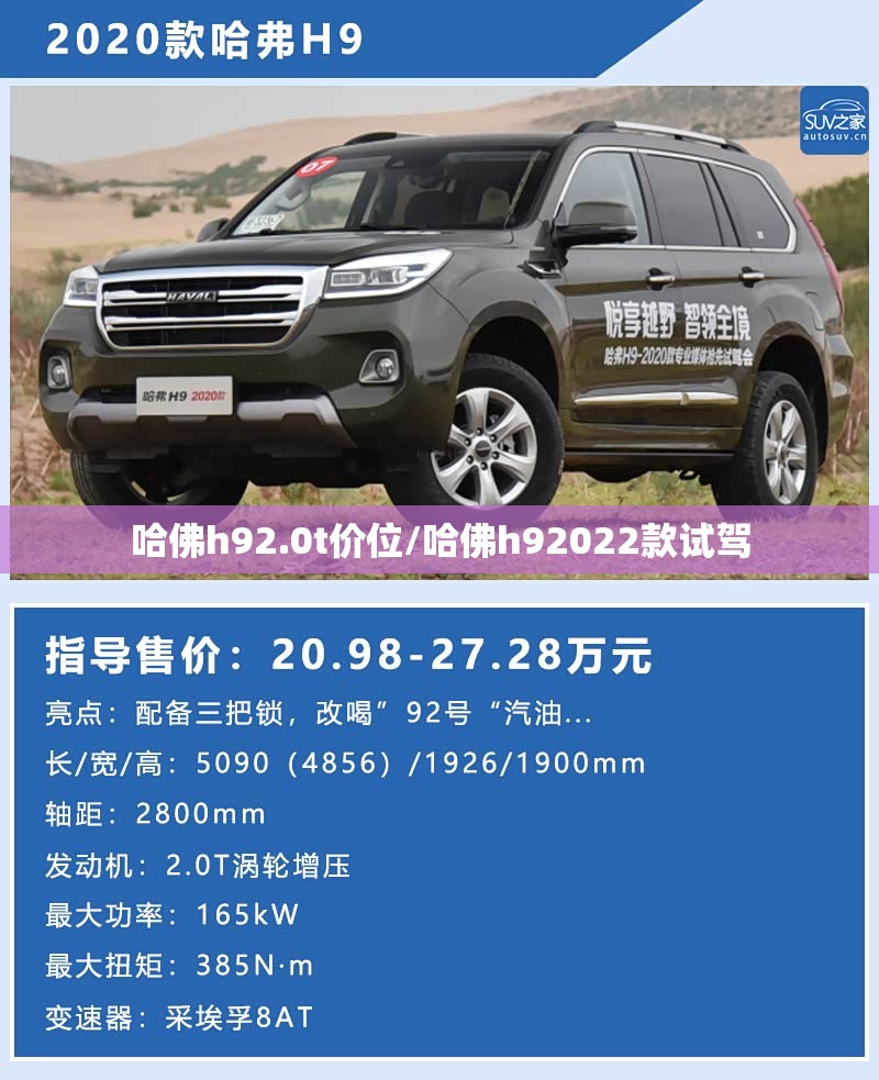 哈佛h92.0t价位/哈佛h92022款试驾