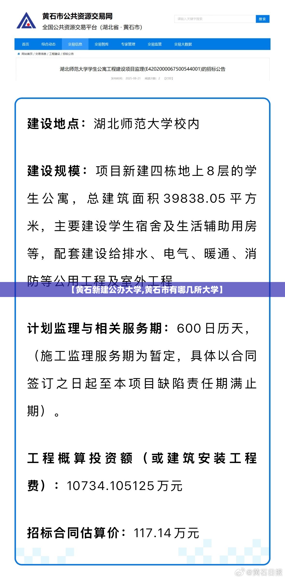 【黄石新建公办大学,黄石市有哪几所大学】 【黄石新建公办大学,黄石市有哪几所大学】