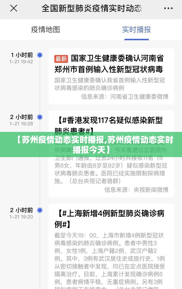 【苏州疫情动态实时播报,苏州疫情动态实时播报今天】 【苏州疫情动态实时播报,苏州疫情动态实时播报今天】