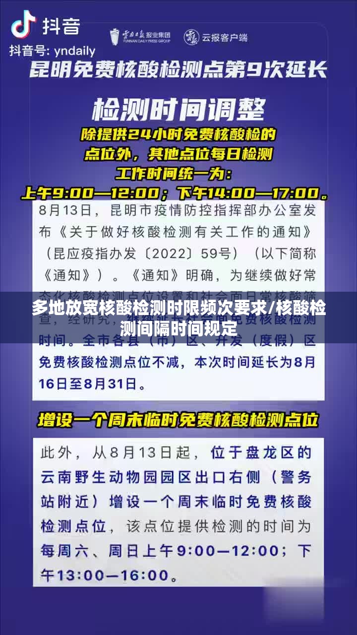 多地放宽核酸检测时限频次要求/核酸检测间隔时间规定 多地放宽核酸检测时限频次要求/核酸检测间隔时间规定