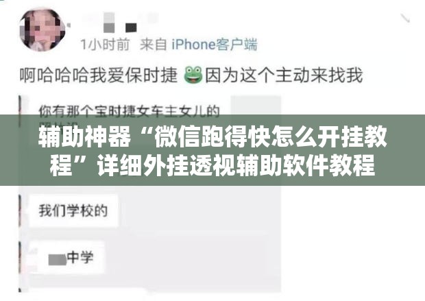 辅助神器“微信跑得快怎么开挂教程”详细外挂透视辅助软件教程