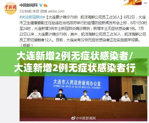 大连新增2例无症状感染者/大连新增2例无症状感染者行动轨迹 大连新增2例无症状感染者/大连新增2例无症状感染者行动轨迹