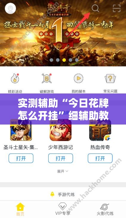 实测辅助“今日花牌怎么开挂”细辅助教程分享