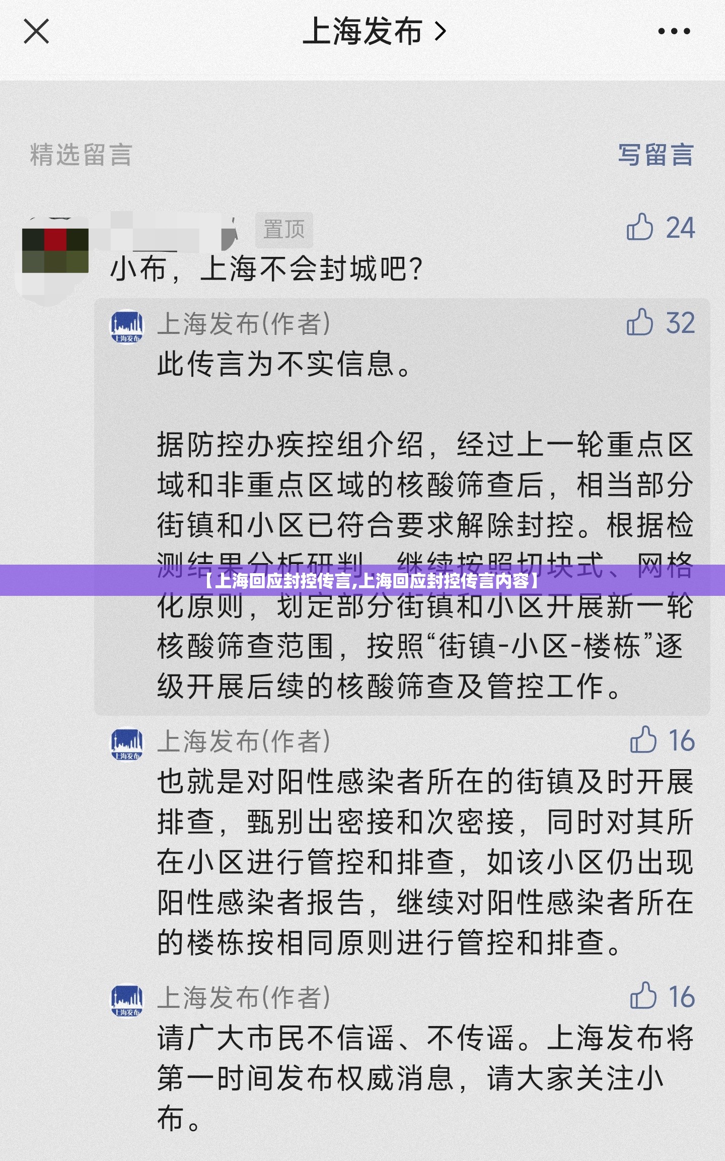 【上海回应封控传言,上海回应封控传言内容】 【上海回应封控传言,上海回应封控传言内容】