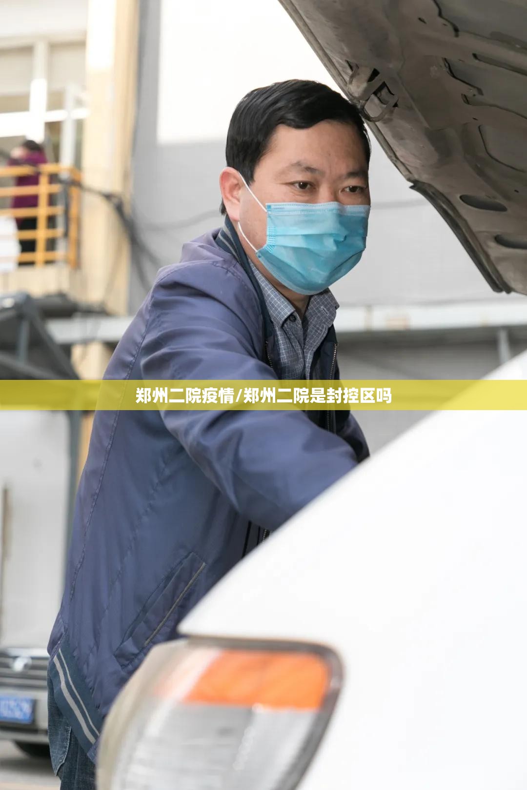 郑州二院疫情/郑州二院是封控区吗 郑州二院疫情/郑州二院是封控区吗