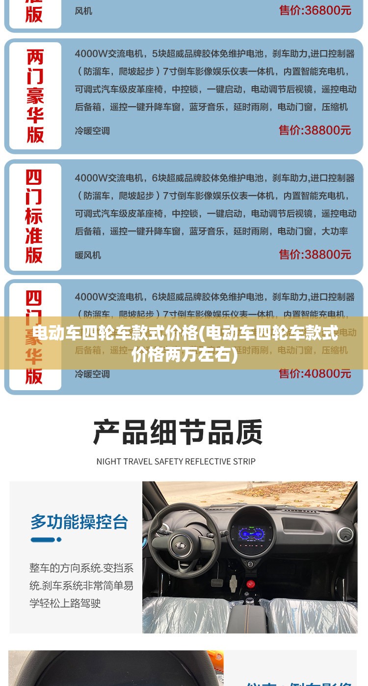 电动车四轮车款式价格(电动车四轮车款式价格两万左右) 电动车四轮车款式价格(电动车四轮车款式价格两万左右)