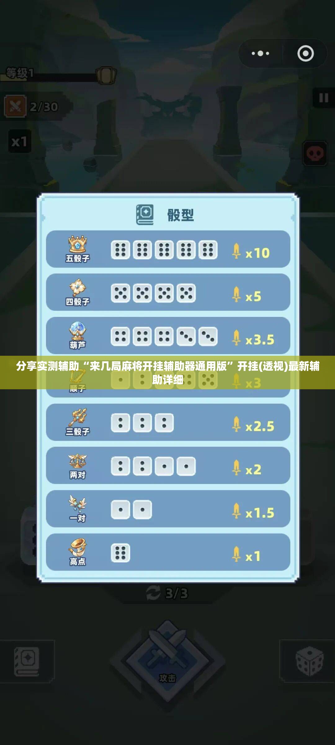 分享实测辅助“来几局麻将开挂辅助器通用版”开挂(透视)最新辅助详细