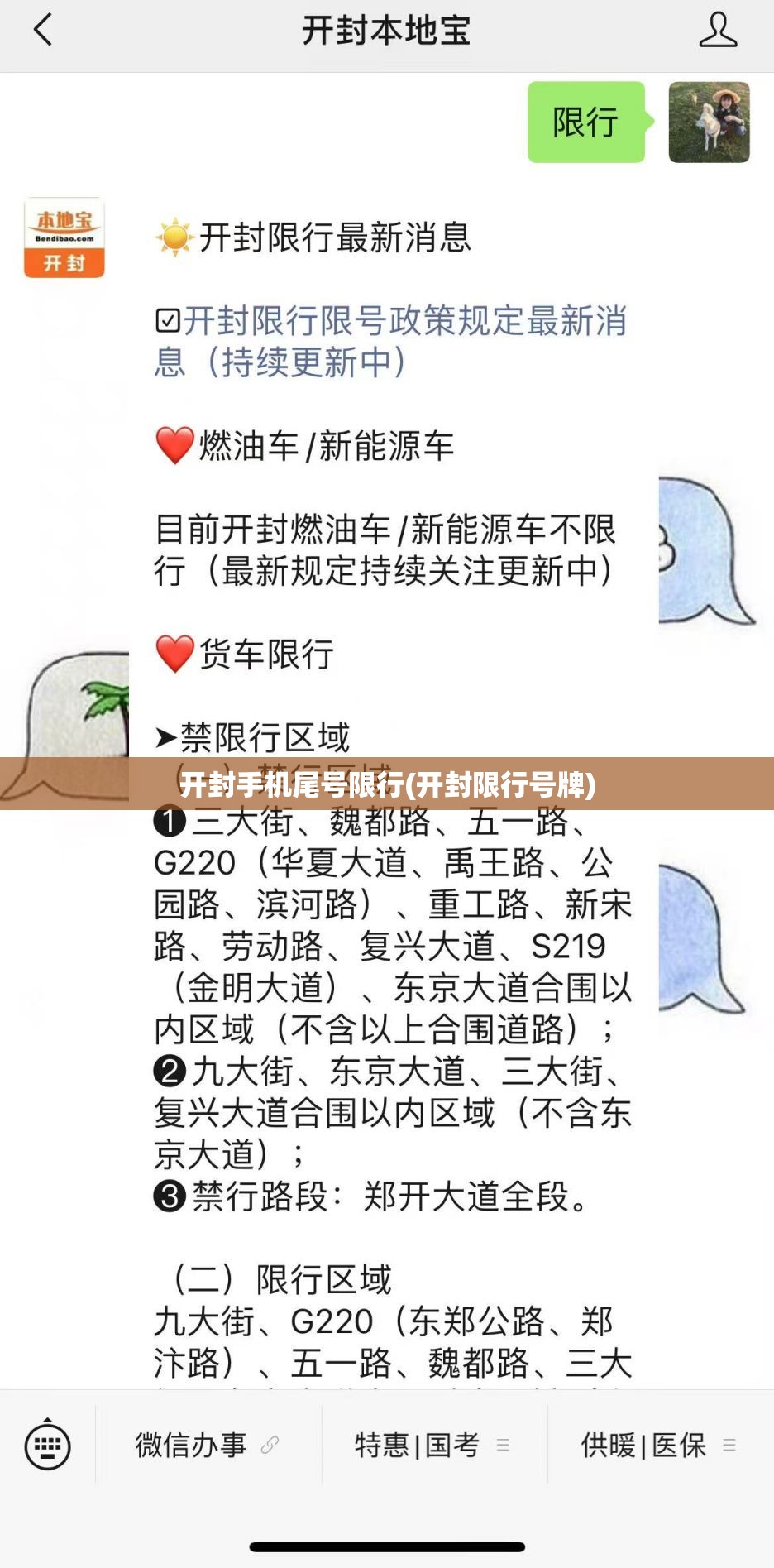 开封手机尾号限行(开封限行号牌) 开封手机尾号限行(开封限行号牌)