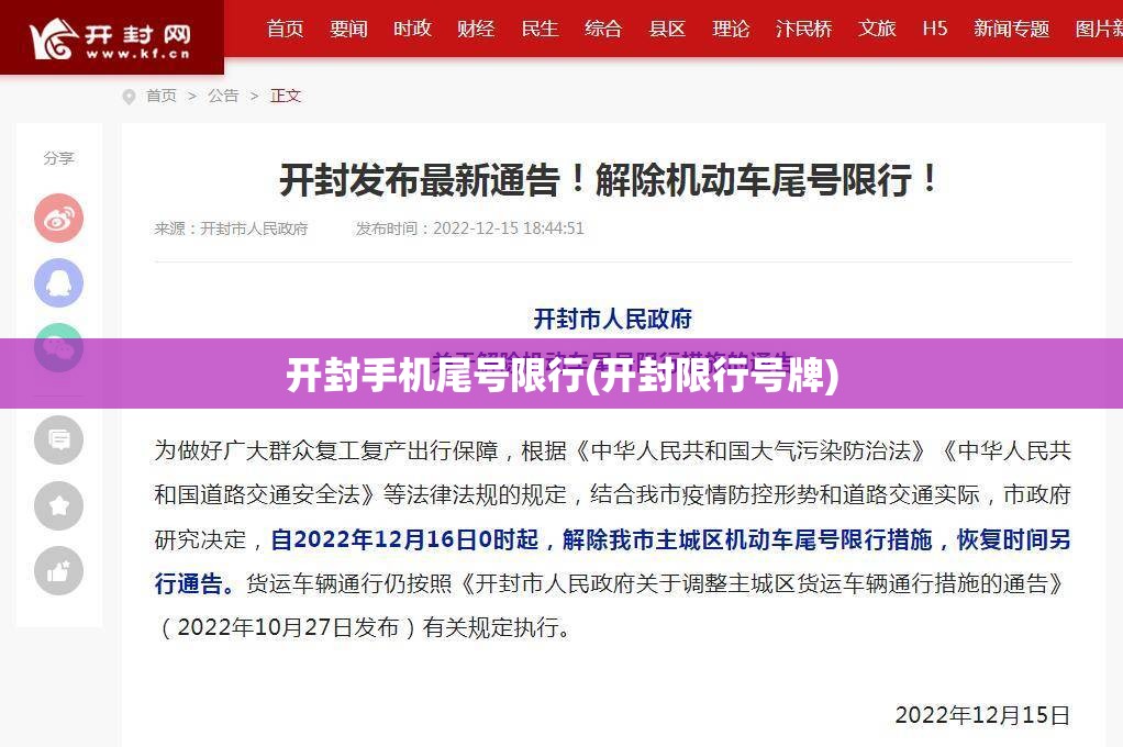 开封手机尾号限行(开封限行号牌) 开封手机尾号限行(开封限行号牌)