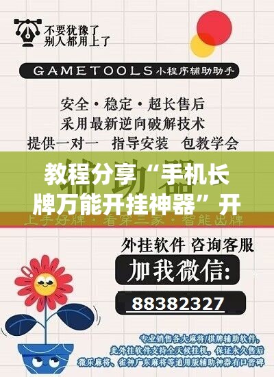 教程分享“手机长牌万能开挂神器”开挂(透视)辅助神器