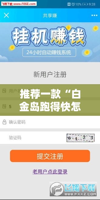 推荐一款“白金岛跑得快怎么开挂”详细分享装挂步骤