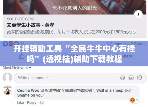 开挂辅助工具“全民牛牛中心有挂吗	”(透视挂)辅助下载教程