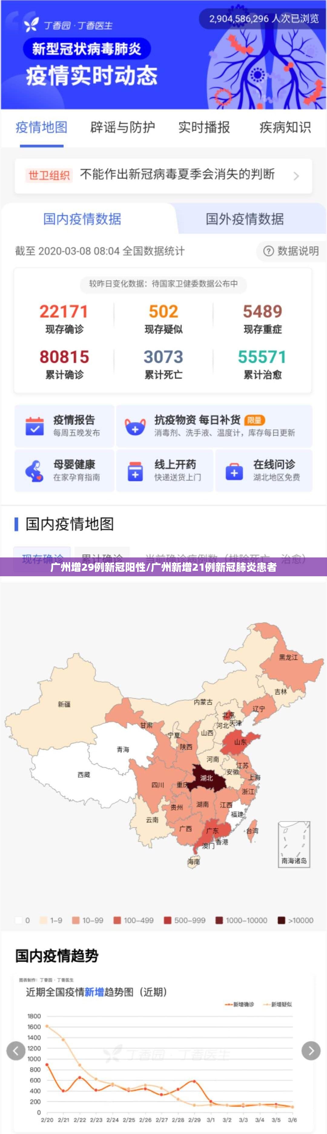 广州增29例新冠阳性/广州新增21例新冠肺炎患者 广州增29例新冠阳性/广州新增21例新冠肺炎患者
