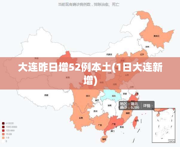 大连昨日增52例本土(1日大连新增) 大连昨日增52例本土(1日大连新增)