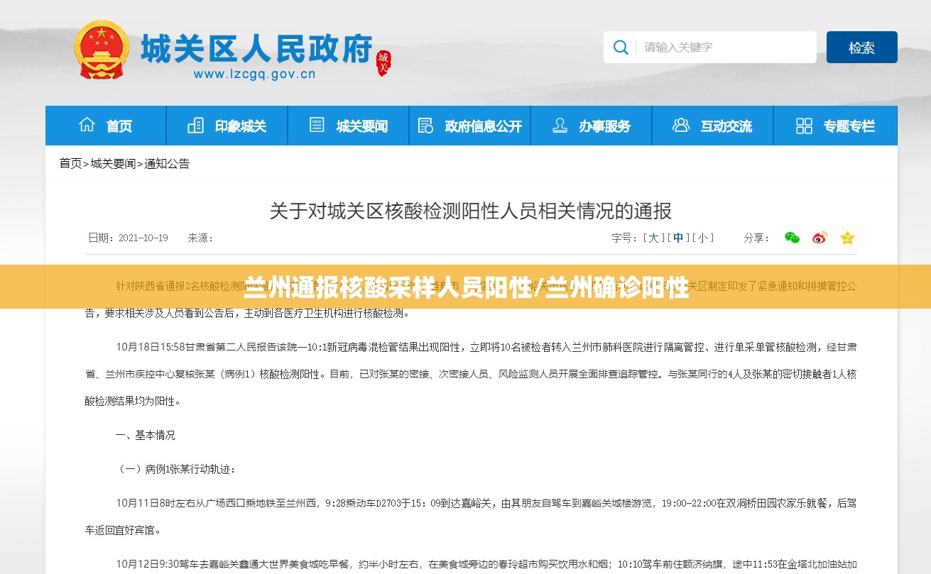 兰州通报核酸采样人员阳性/兰州确诊阳性