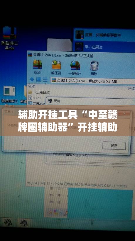 辅助开挂工具“中至赣牌圈辅助器”开挂辅助脚本+详细开挂安装教程