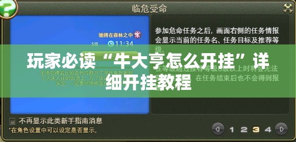 玩家必读“牛大亨怎么开挂”详细开挂教程