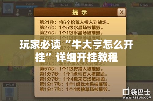 玩家必读“牛大亨怎么开挂”详细开挂教程
