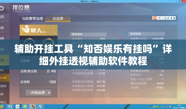 辅助开挂工具“知否娱乐有挂吗	”详细外挂透视辅助软件教程
