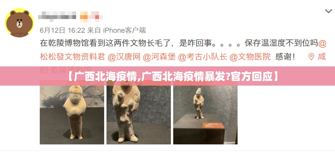 【广西北海疫情,广西北海疫情暴发?官方回应】 【广西北海疫情,广西北海疫情暴发?官方回应】