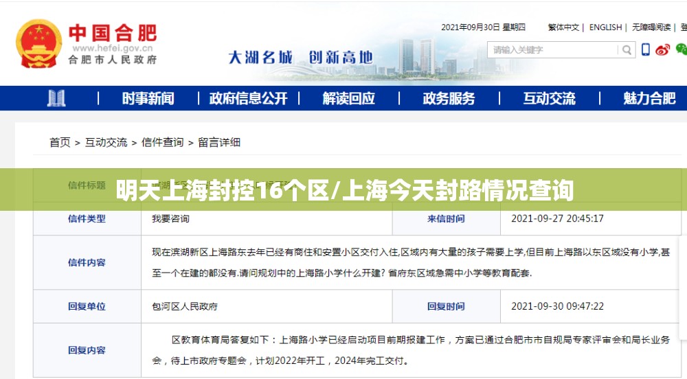 明天上海封控16个区/上海今天封路情况查询 明天上海封控16个区/上海今天封路情况查询