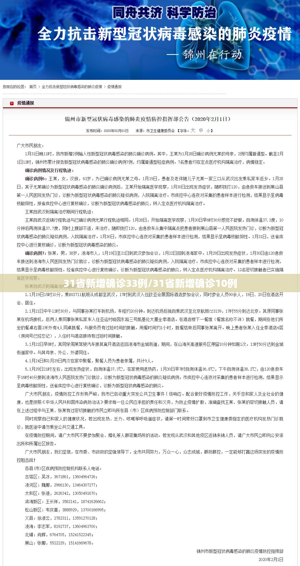 31省新增确诊33例/31省新增确诊10例 31省新增确诊33例/31省新增确诊10例