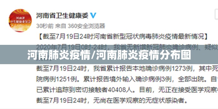 河南肺炎疫情/河南肺炎疫情分布图
