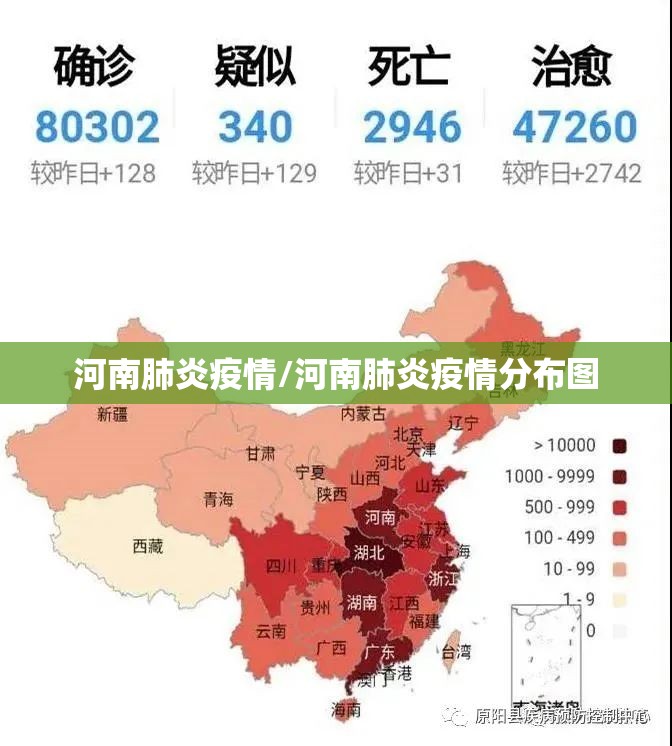 河南肺炎疫情/河南肺炎疫情分布图