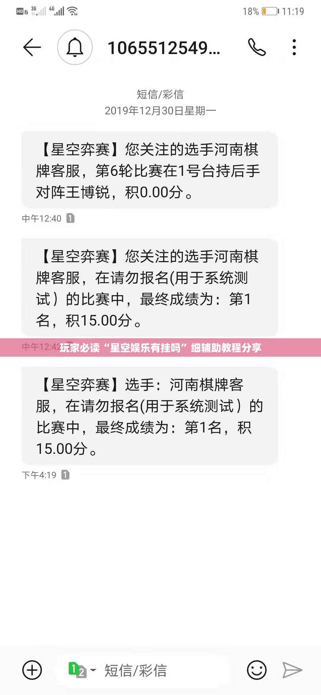 玩家必读“星空娱乐有挂吗”细辅助教程分享