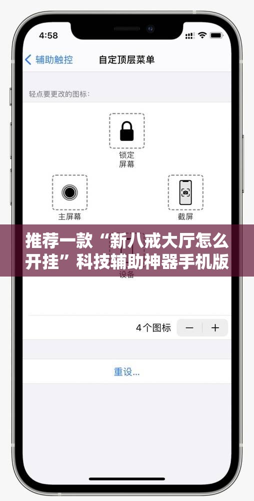 推荐一款“新八戒大厅怎么开挂”科技辅助神器手机版