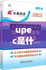 upec是什么大学/upc是哪个大学 upec是什么大学/upc是哪个大学