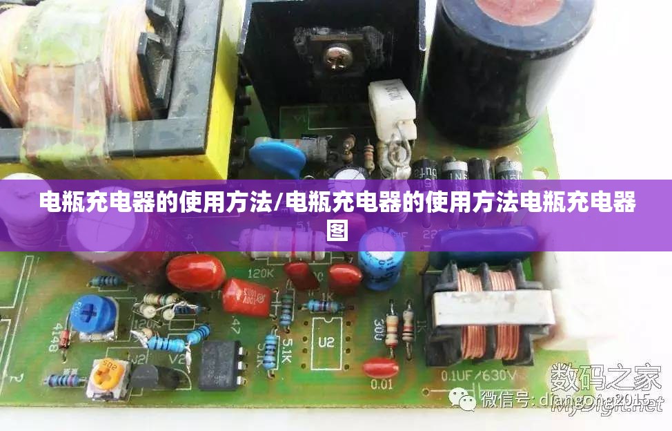 电瓶充电器的使用方法/电瓶充电器的使用方法电瓶充电器图 电瓶充电器的使用方法/电瓶充电器的使用方法电瓶充电器图