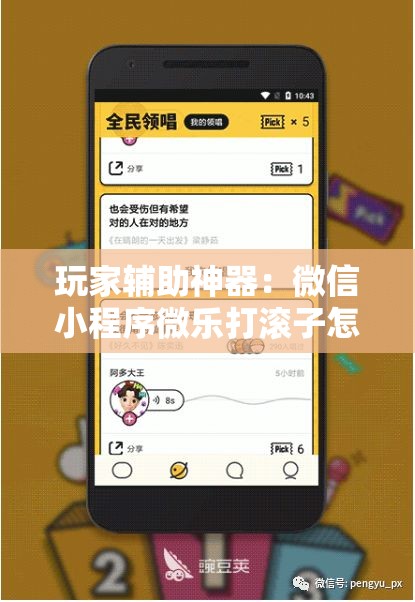玩家辅助神器：微信小程序微乐打滚子怎么开挂”细辅助教程分享