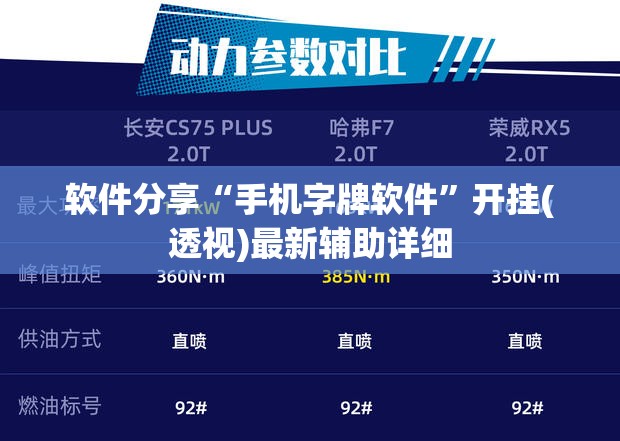 软件分享“手机字牌软件”开挂(透视)最新辅助详细
