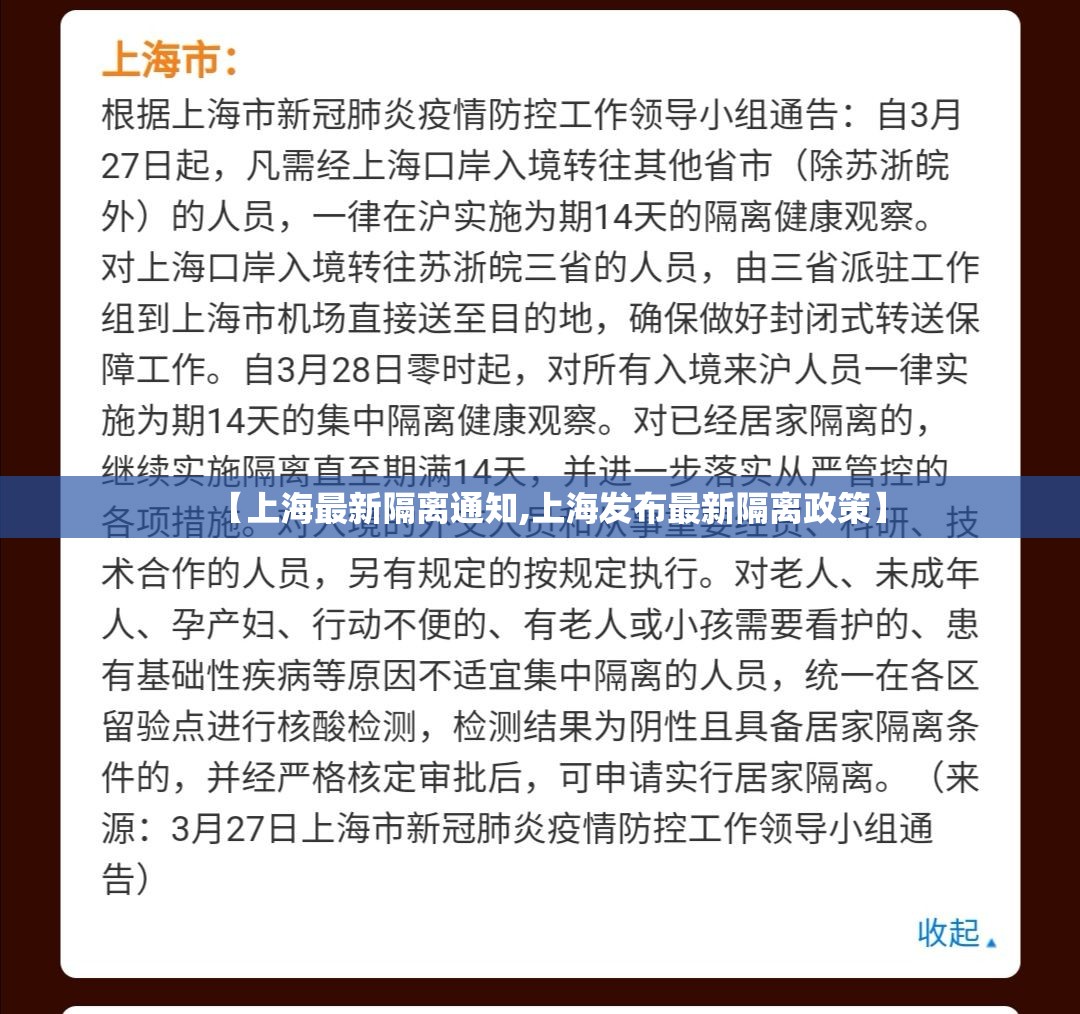 【上海最新隔离通知,上海发布最新隔离政策】 【上海最新隔离通知,上海发布最新隔离政策】