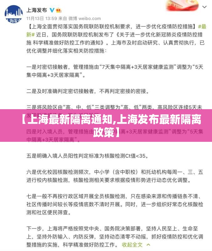 【上海最新隔离通知,上海发布最新隔离政策】 【上海最新隔离通知,上海发布最新隔离政策】