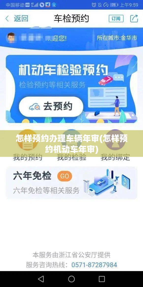 怎样预约办理车辆年审(怎样预约机动车年审) 怎样预约办理车辆年审(怎样预约机动车年审)
