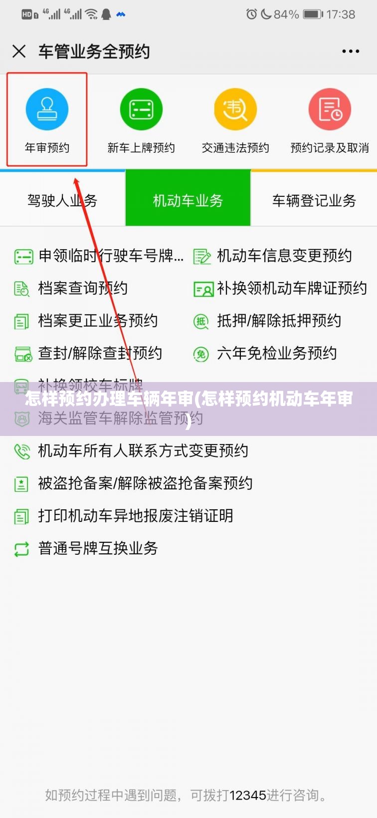 怎样预约办理车辆年审(怎样预约机动车年审) 怎样预约办理车辆年审(怎样预约机动车年审)