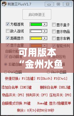 可用版本“金州水鱼天下有挂吗”详细外挂透视辅助软件教程