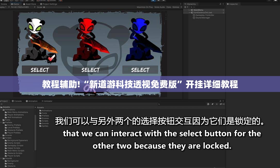 教程辅助!“新道游科技透视免费版”开挂详细教程