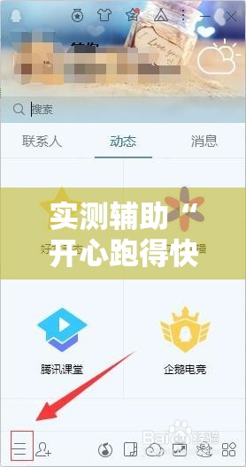 实测辅助“开心跑得快外卦辅助软件下载”其实确实有挂