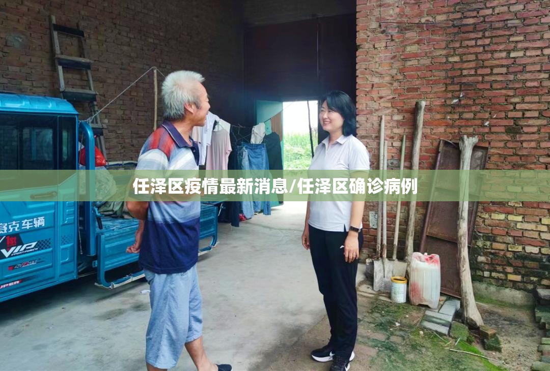 任泽区疫情最新消息/任泽区确诊病例 任泽区疫情最新消息/任泽区确诊病例