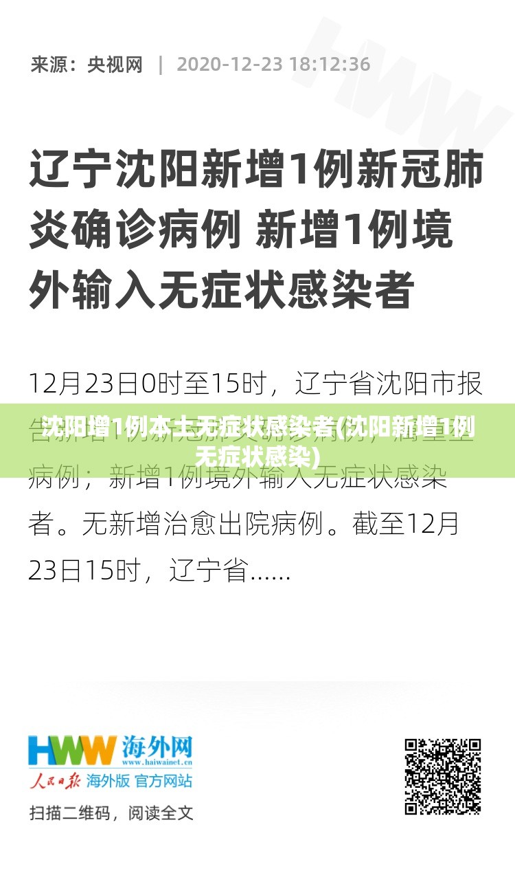 沈阳增1例本土无症状感染者(沈阳新增1例无症状感染)