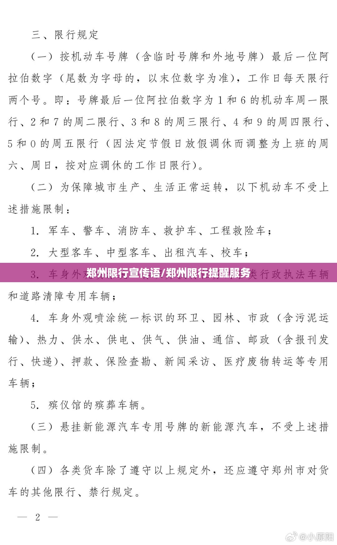 郑州限行宣传语/郑州限行提醒服务 郑州限行宣传语/郑州限行提醒服务